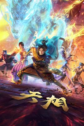 老牛影视 进击的巨人